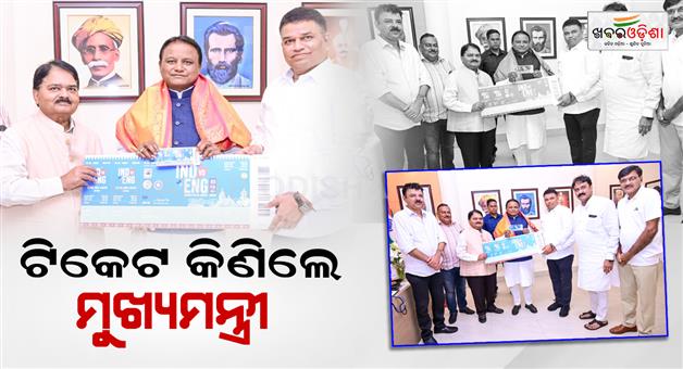 Khabar Odisha:Chief-Minister-Mohan-Majhi-bought-the-first-ticket-for-the-Barabati-match