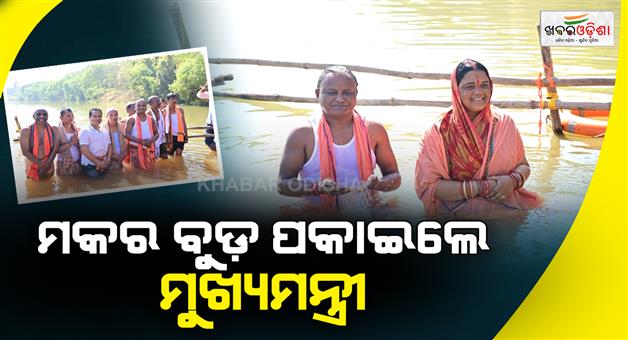 Khabar Odisha:Chief-Minister-Mohan-Charan-Majhi-took-a-Makar-Bure