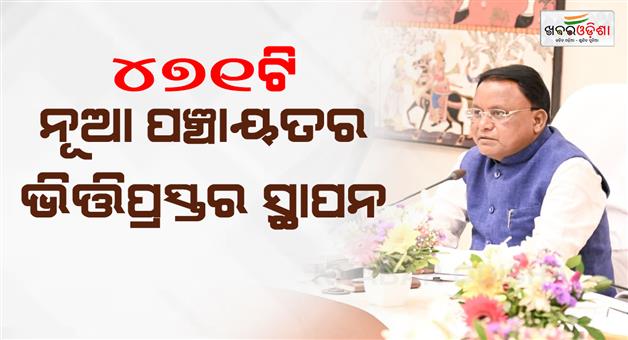 Khabar Odisha:Chief-Minister-lays-foundation-stone-of-471-Gram-Panchayat-Office-buildings
