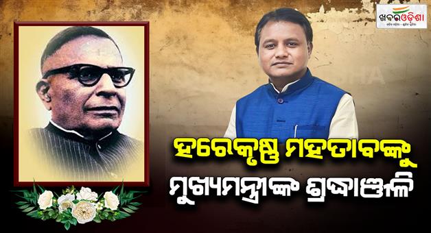 Khabar Odisha:Chief-Minister-pays-tribute-to-Dr-Harekrushna-Mahatab-on-his-death-anniversary