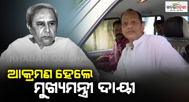 Khabar Odisha:Chief-Minister-responsible-for-attack-MLA-Pradeep-Panigarahi