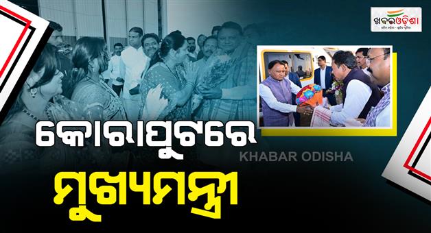 Khabar Odisha:Chief-Minister-to-join-in-Parab-a-festival-for-tribal-people-will-announce-various-projects-worth-Rs-550-crore