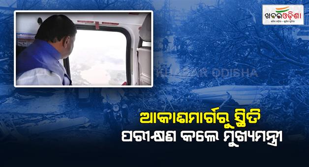 Khabar Odisha:Chief-Minister-visited-flood-affected-area-by-air