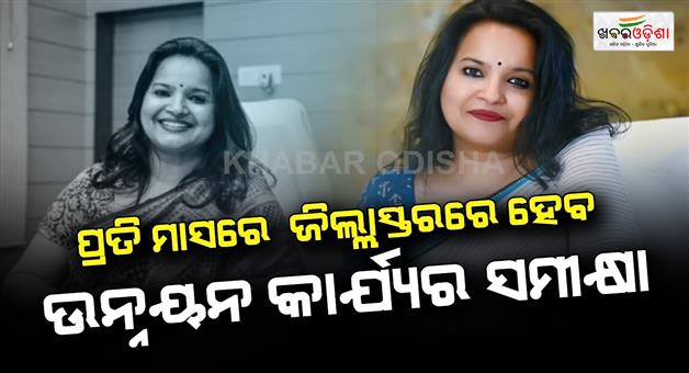 Khabar Odisha:Chief-Secretarys-big-step-for-administrative-reforms-From-now-on-a-high-level-meeting-will-be-held-with-the-District-Collectors-on-the-16th-of-every-month