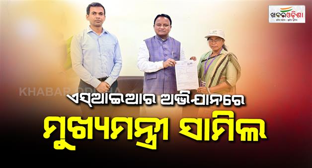 Khabar Odisha:Chief-minister-Mohan-Charan-Majhi-included-in-SIR-programme