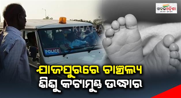 Khabar Odisha:Childs-head-was-recovered-in-Jajpur