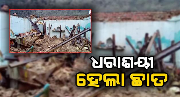 Khabar Odisha:Child-dies-6-injured-as-roof-of-Hapur-house-collapses-in-rain