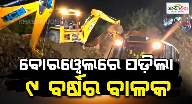Khabar Odisha:Child-falls-into-Borewell-in-Alwar-rescue-operations-underway