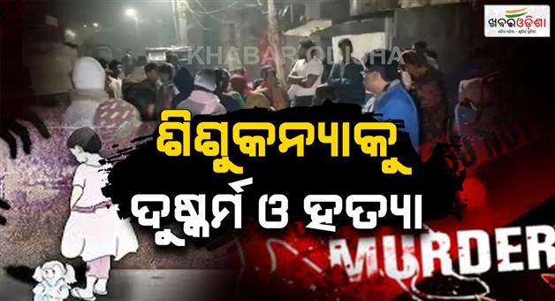 Khabar Odisha:Child-rape-murder-accused-arrested-shop-torched