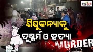 Khabar Odisha:Child-rape-murder-accused-arrested-shop-torched