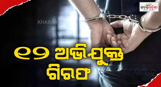 Khabar Odisha:Child-trafficking-ring-busted-doctor-11-others-arrested