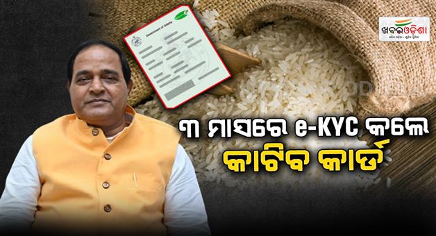 Khabar Odisha:Children-above-5-years-of-age-will-be-included-in-ration-cards---Food-Supply-Minister