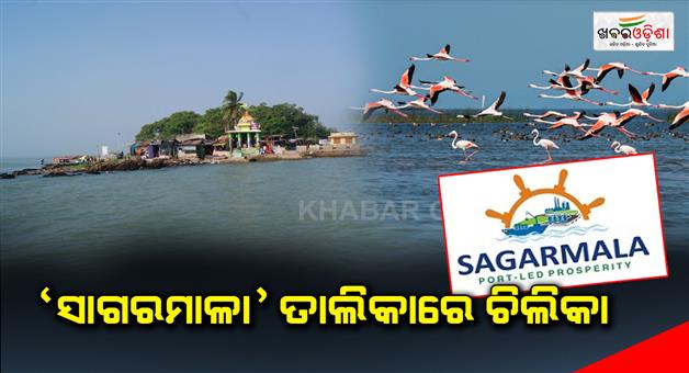 Khabar Odisha:Chilika-Lake-in-Sagamala-list