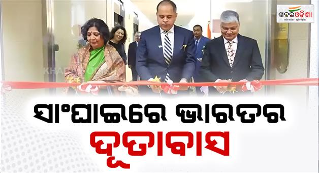 Khabar Odisha:China-India-opens-stateoftheart-consulate-in-Shanghai-after-32-years