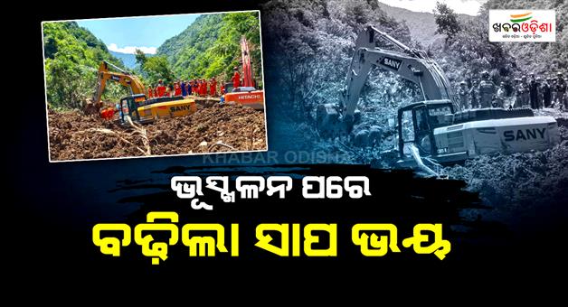 Khabar Odisha:China-landslide-many-updates-died-many-injured-snake-enters-residential-areas