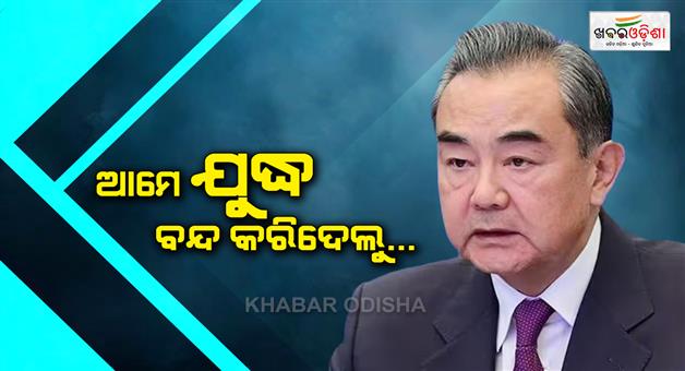 Khabar Odisha:China-mediated-India-Pakistan-tensions-in-May-says-Wang-Yi