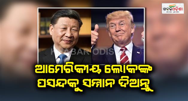 Khabar Odisha:China-message-over-win-of-Donald-Trump