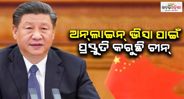 Khabar Odisha:China-to-launch-online-visa-application-system