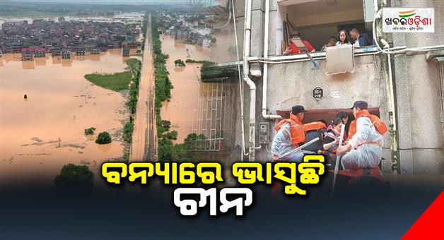 Khabar Odisha:Chinese-city-drowned-in-flood