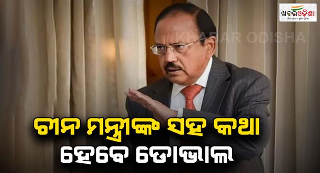 Khabar Odisha:Chinese-foreign-minister-Wang-Yi-visits-India-for-border-talks