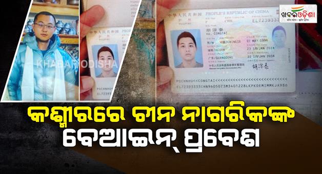 Khabar Odisha:Chinese-national-detained-at-Ladakh-Kashmir-security-agencies-searches