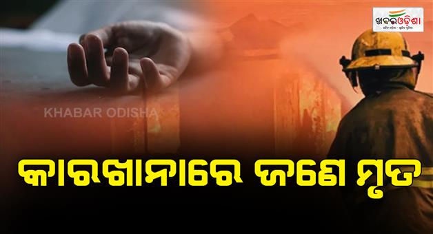 Khabar Odisha:Chlorine-gas-leak-in-Palghar-of-Maharashtra-one-dead-and-18-hospitalized