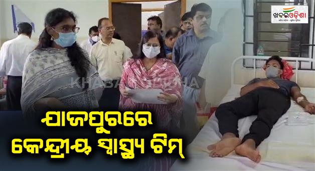 Khabar Odisha:Cholera-outbreak-in-Jajpur-Central-Health-Mission-Director-arrives-to-review-situation