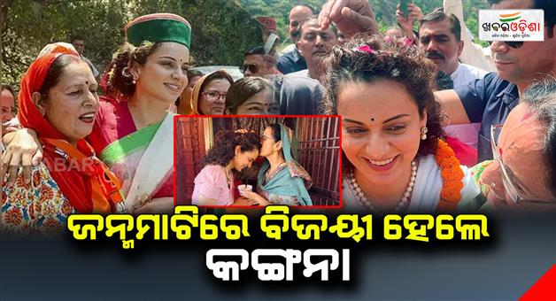 Khabar Odisha:Cine-star-Kangana-Ranaut-has-won-the-birthday