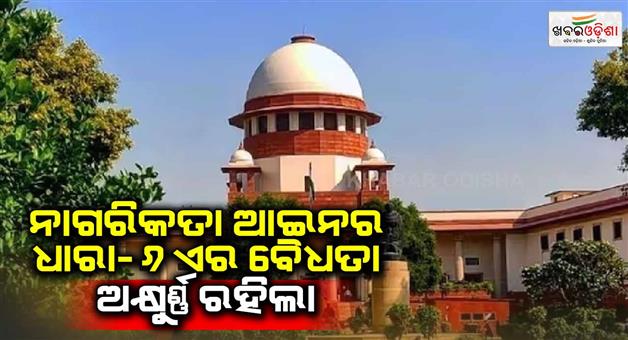 Khabar Odisha:Citizenship-act-S-6A-SC-judgment-5-judge-constitution-bench-upholds-the-constitutional-validity