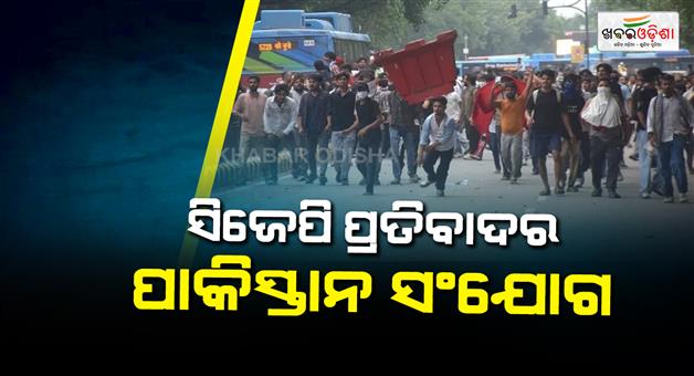 Khabar Odisha:City-CJP-parliament-march-under-radar-Pakistan-link-toolkit-probe