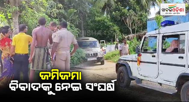 Khabar Odisha:Clash-between-2-families-over-land-dispute-4-detained