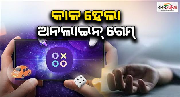 Khabar Odisha:Class-8-student-dies-after-being-banned-from-playing-online-games