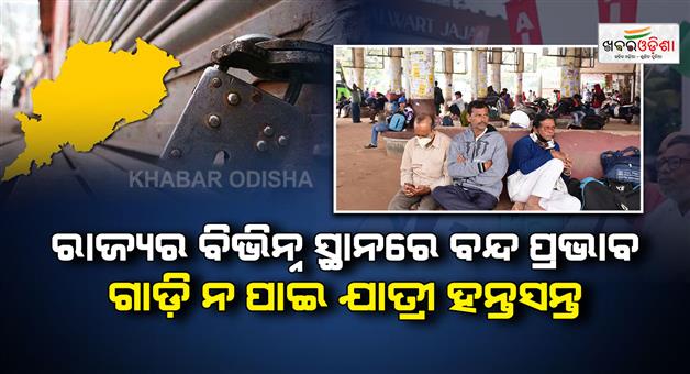 Khabar Odisha:Closure-effect-in-various-parts-of-the-state