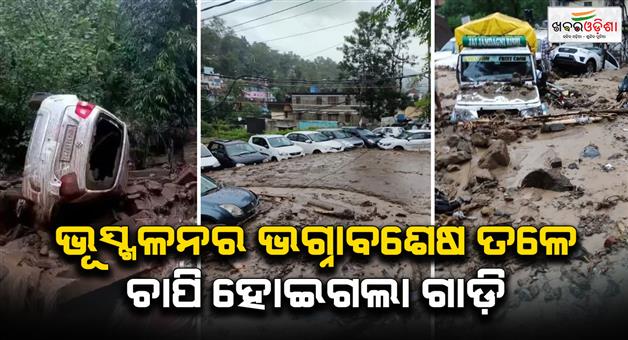 Khabar Odisha:Cloudburst-flood-and-landslide-tragedy-again-two-dead-roads-blocked