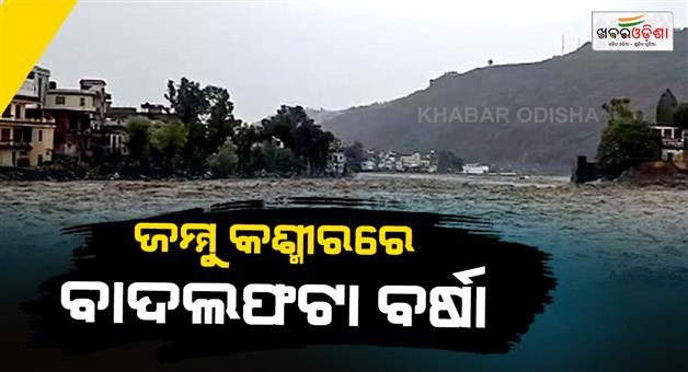 Khabar Odisha:Cloudburst-in-Bandipore-Kulgam-villages-Jammu-Kashmir-heavy-rainfall-alert