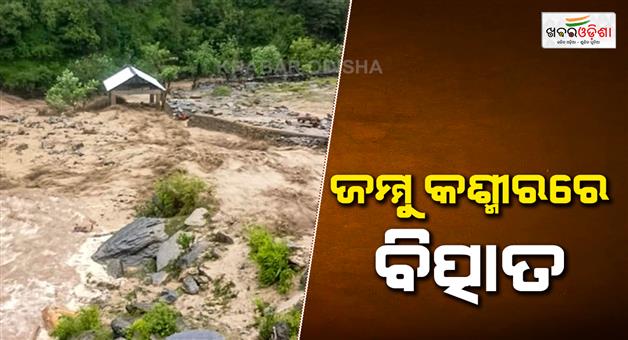 Khabar Odisha:Cloudbursts-at-six-places-roads-closed-triggers-floods-in-rivers