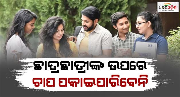 Khabar Odisha:Coaching-institute-control-and-regulation-bill-2025-passed