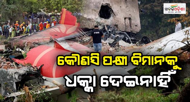 Khabar Odisha:Cockpit-how-air-India-Boeing-Dreamliner-flight-ended-in-disaster-AAIB-report