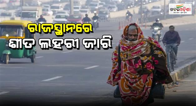 Khabar Odisha:Cold-with-fog-in-Delhi--Uttar-Pradesh-Haryana-Punjab-Rajasthan