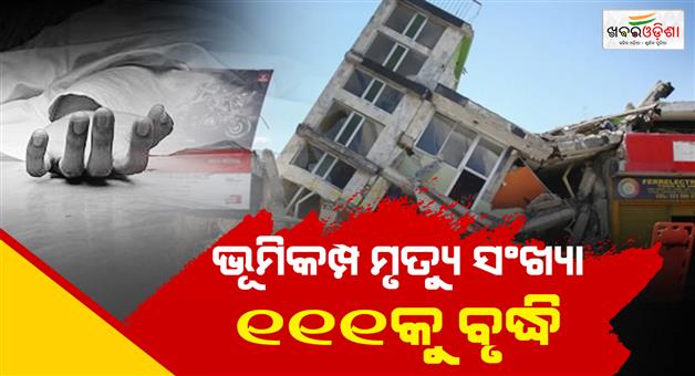 Khabar Odisha:Colombia-earthquake-updates-many-people-died-emergency-declared
