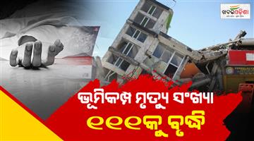 Khabar Odisha:Colombia-earthquake-updates-many-people-died-emergency-declared