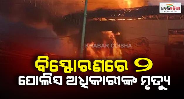 Khabar Odisha:Columbia-explosion-police-officers-died-authorities-blame-NIA-Guerrilla