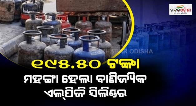 Khabar Odisha:Commercial-lpg-prices-hiked-by-rs-195