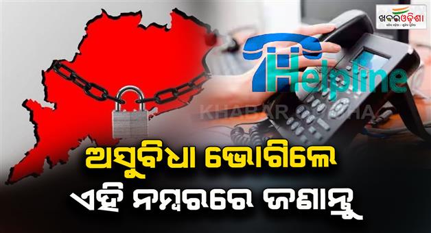 Khabar Odisha:Commissionerate-Police-has-issued-a-helpline-number-for-odisha-band