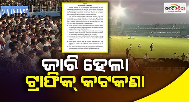 Khabar Odisha:Commissionerate-Police-issues-traffic-advisory-ahead-of-T20-match