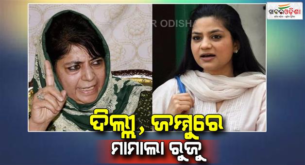 Khabar Odisha:Complaints-filed-against-Iltija-Mufti-in-Jammu-and-Delhi-for-her-controversial-statement-on-Hindutva