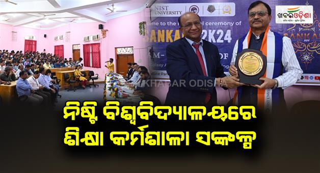 Khabar Odisha:Concept-of-education-workshop-at-Nisati-University