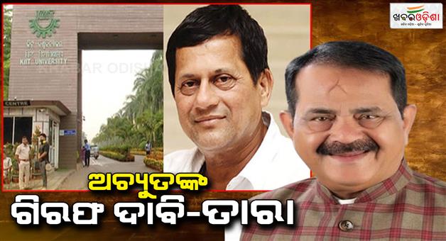 Khabar Odisha:Congress-MLA-Tara-Prasad-Bahinipati-has-demanded-a-judicial-investigation-into-the-incident-and-said-that-Achuyat-Samanta-should-be-arrested