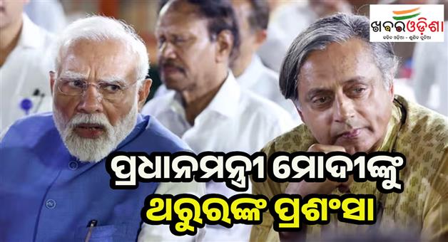Khabar Odisha:Congress-MP-Shashi-Tharoor-reply-no-intention-of-joining-BJP