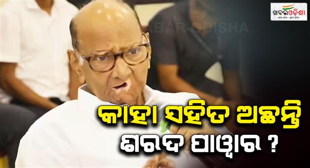 Khabar Odisha:Congress-Vs-Shiv-sena-UTB-before-BMC-elections-what-Sharad-Pawar-stand-abou-MVA